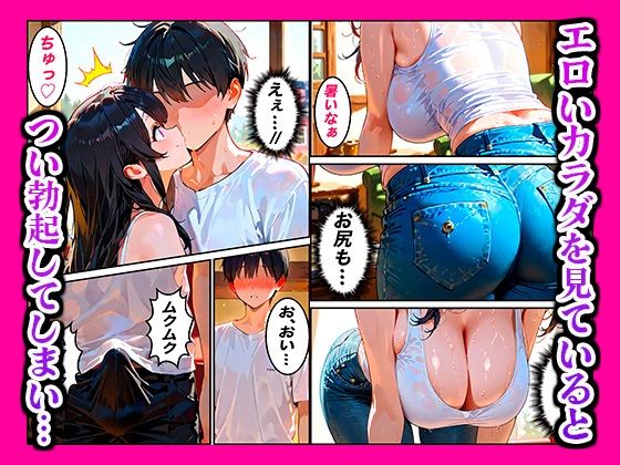 エロすぎる義理の妹に絶倫チンポを搾り取られた件 エロすぎるやろ…