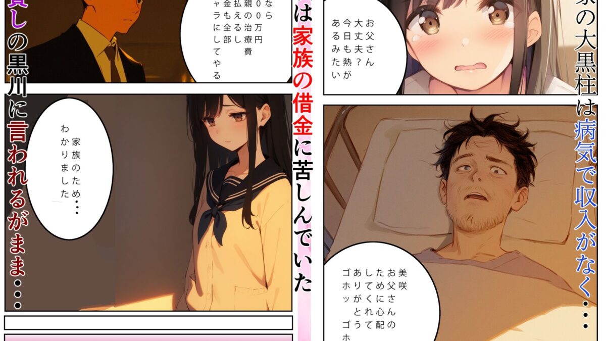 制服JKの処女オークション 〜貧困で苦しみ借金返済のため身体を売った美少女女子校生の初体験調教記録〜 おすすめ作品！！