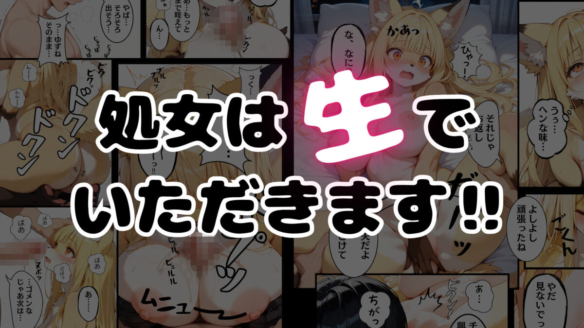 行き倒れの狐を助けて生でSEXした話 もうたまらんｗ