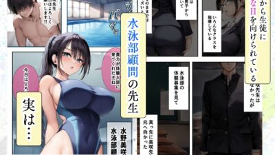発情したドスケベ水泳部顧問とプールで乱れまくる話 今夜のオカズに！！