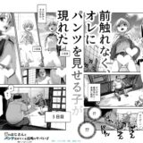 善のおじさんとパンツ見せてくる近所のヤバい子EX もうたまらんｗ
