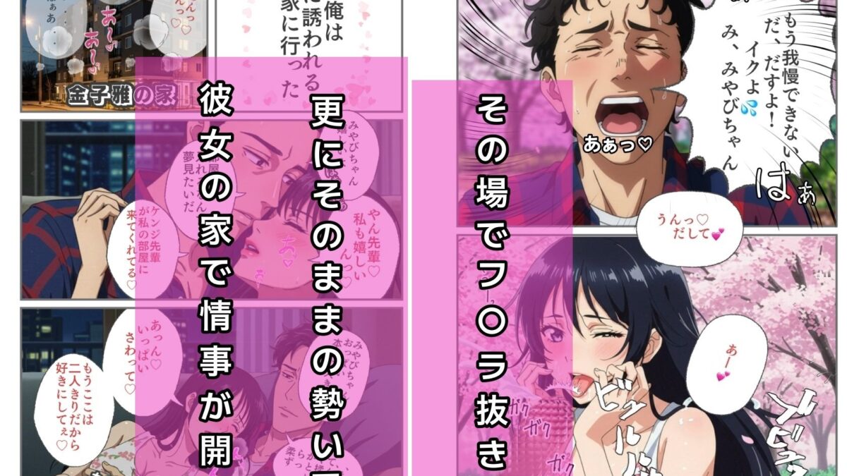 雅な春の香りに誘われて 今夜のオカズに！！