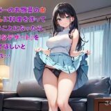 【お気軽小説】スーパーのお惣菜のお姉さんに料理を作ってもらうことになったら、『特別なデザート』を食べてほしいと言われ… こんなの射精不可避ｗ