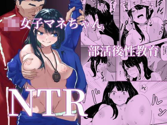 JK女子マネちゃん、部活後性教育 もうたまらんｗ