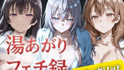 湯あがりフェチ録 〜バスローブの中にはマイクロビキニ〜 ＃時々ボソッと おすすめ作品！！