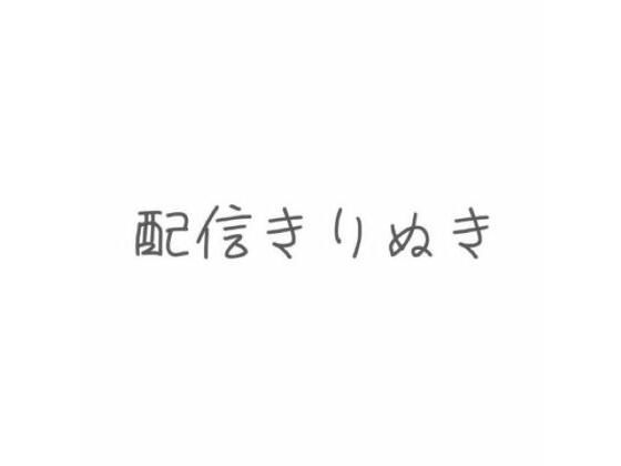 ママを孕ませて  お誕生日プレゼントに赤ちゃんほしい？ おすすめ作品！！