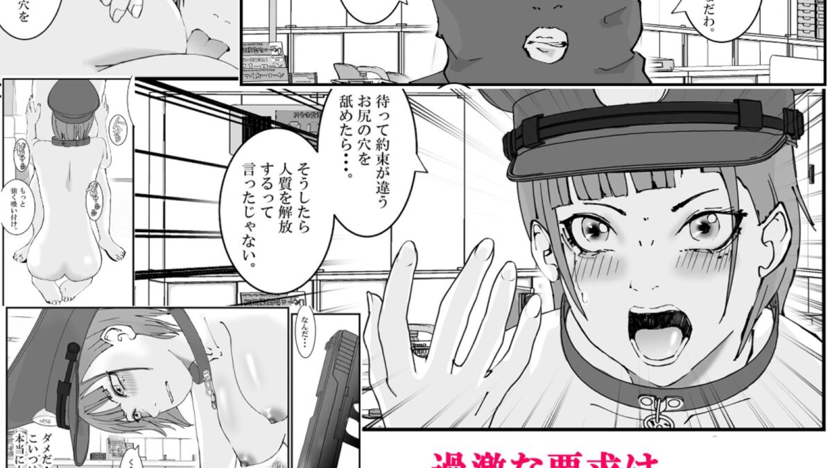 【感謝価格】人妻警察官は銀行強盗に犯られる 壱 こんなの射精不可避ｗ