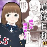 真優日和2.5 こんなの射精不可避ｗ