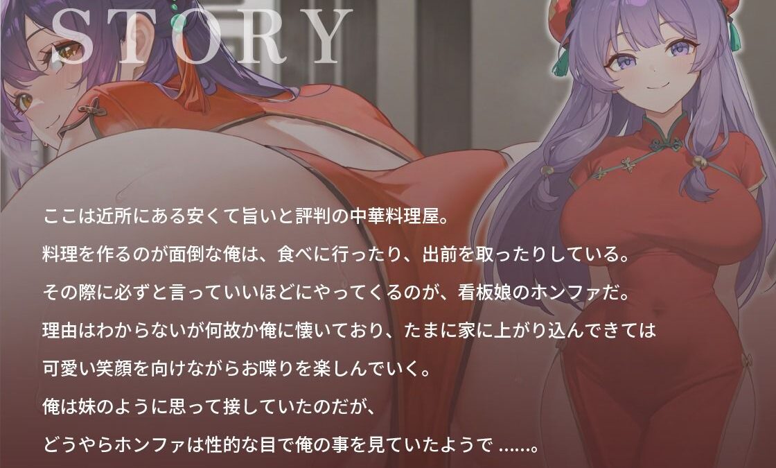 むっちむっちボインでケツデカな中華料理屋の看板娘に媚薬をもられて求愛されています【チャイナドレス/お尻/爆乳】 こんなの射精不可避ｗ