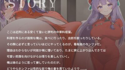 むっちむっちボインでケツデカな中華料理屋の看板娘に媚薬をもられて求愛されています【チャイナドレス/お尻/爆乳】 こんなの射精不可避ｗ