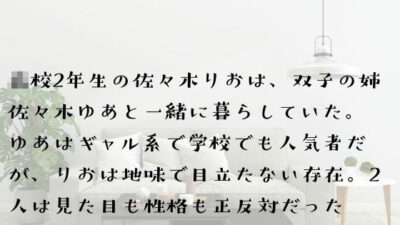 双子の姉と女友達に、愛されすぎて困ってます 今夜のオカズに！！