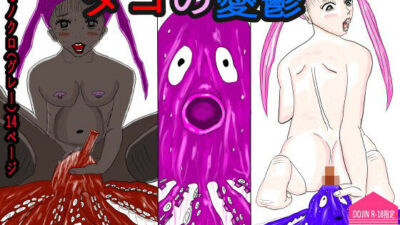 タコの憂鬱 もうたまらんｗ