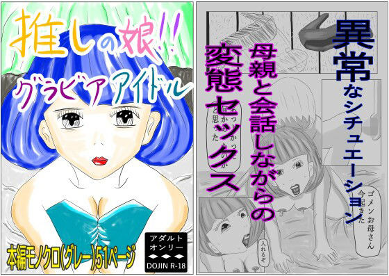 推しの娘！！グラビアアイドル こんなの射精不可避ｗ