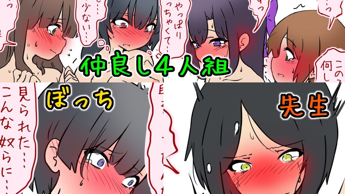 【フタナリチ●コ比べ】フタナリ学校チ●コクラーベ 『やだ…私のおち●ちん小さ過ぎ！？』 今夜のオカズに！！