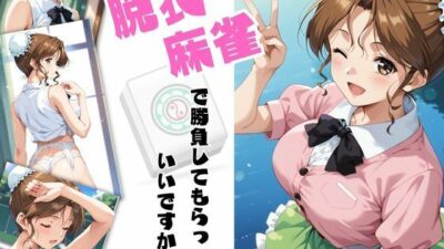 脱衣麻雀で勝負してもらっていいですか?Vol.14(スーパーリ〇ル麻雀)319枚 今夜のオカズに!!