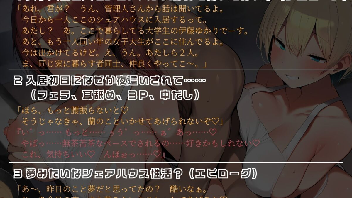 【KU100】隠れM爆乳とドS巨乳に、攻めて攻められパコパコシェアハウス性活♪ 今夜のオカズに！！