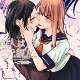 恋人は元親友ーご褒美ー おすすめ作品！！