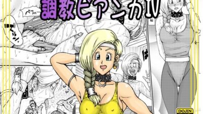 調教ビアンカIV おすすめ作品！！