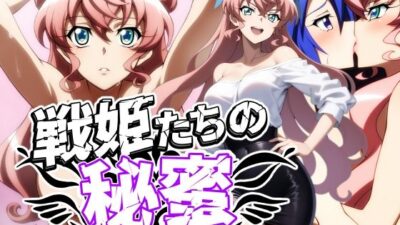 戦姫たちの秘蜜-トリプルダークネス！！！- こんなの射精不可避ｗ