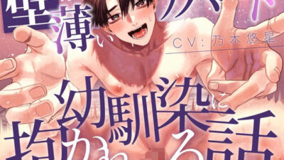 【純愛BL】壁が薄いアパートで幼馴染に抱かれる話【KU100】 おすすめ作品!!