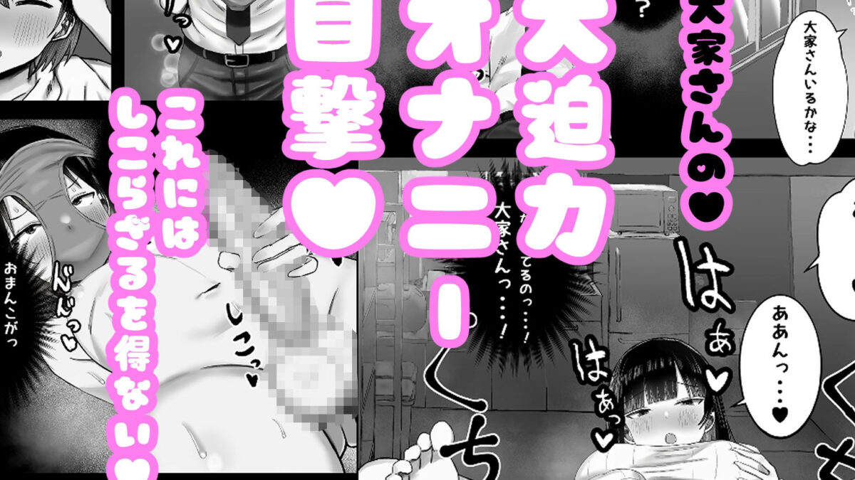 あらあら系大家さんで童貞喪失したいっ もうたまらんｗ