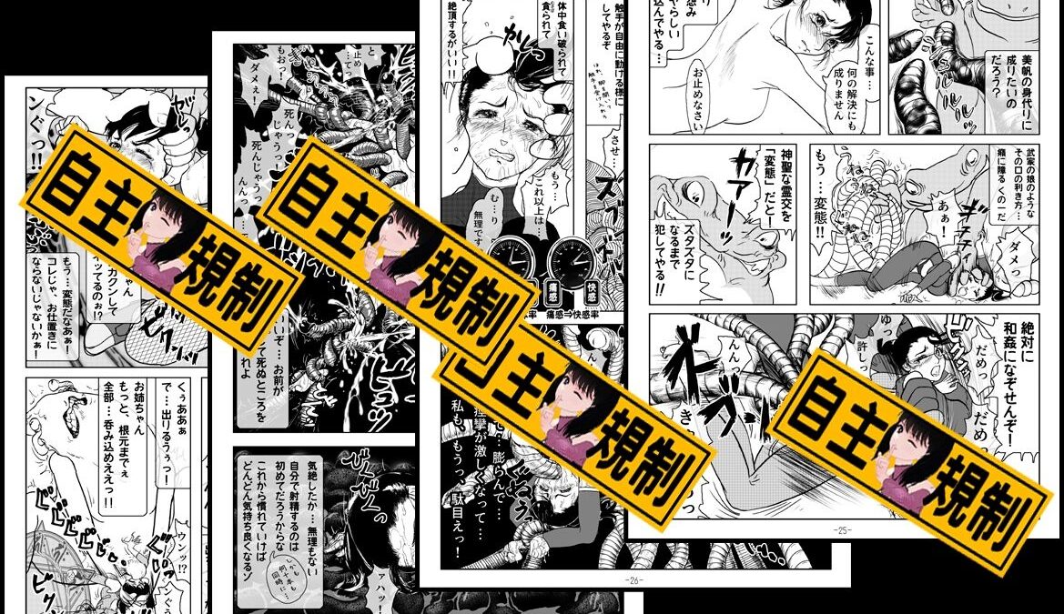 妖忍外伝  其の二 エロすぎるやろ…