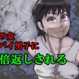 その女ヤバイ男子に倍返しされる こんなの射精不可避ｗ