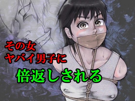 その女ヤバイ男子に倍返しされる こんなの射精不可避ｗ
