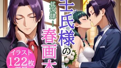 壬氏様の春画本 -其の肆- おすすめ作品！！