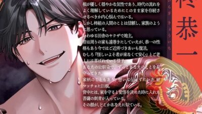 【愛情入れ済みSEX 】巨根ヤクザの僕は初めての刺青を君に注ぐ【CV:姫咲遙/KU100】 こんなの射精不可避w