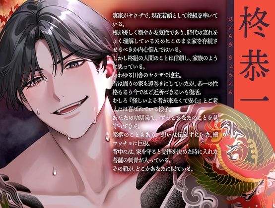 【愛情入れ済みSEX 】巨根ヤクザの僕は初めての刺青を君に注ぐ【CV:姫咲遙/KU100】 こんなの射精不可避ｗ