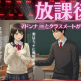 JKは学校のクラスメイトの男の子と放課後に教室でエッチ物語 もうたまらんｗ