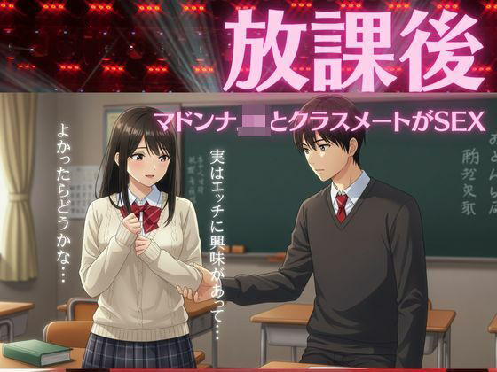 JKは学校のクラスメイトの男の子と放課後に教室でエッチ物語 もうたまらんｗ