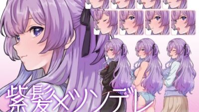 【立ち絵素材】ツンデレな紫髪少女キャラクター｜水着・制服・私服｜衣装3種・表情12種（商用利用可） もうたまらんｗ