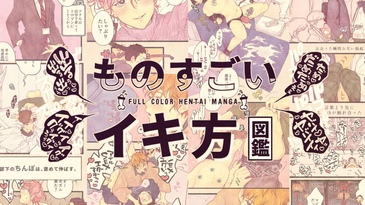 ものすごいイキ方図鑑 今夜のオカズに！！