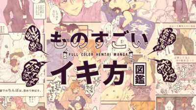 ものすごいイキ方図鑑 今夜のオカズに！！