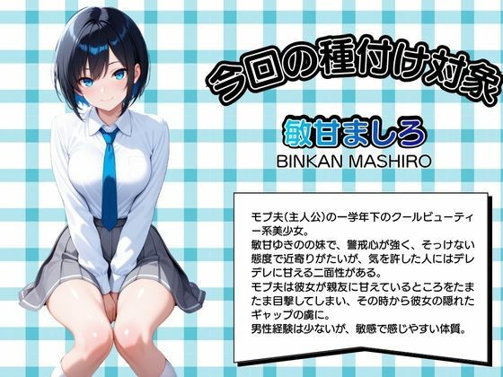 モブ童貞の僕が繁殖力の強い精子を持っていたらしいので好きな子と合法生ハメセックスで筆おろし 【全員集合・七夕編】 もうたまらんｗ