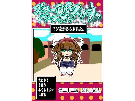 プクーでパーンなストーリー第22話 おすすめ作品！！