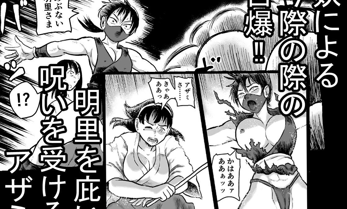 巫女とくのいち  ふたなり浄化 エロすぎるやろ…