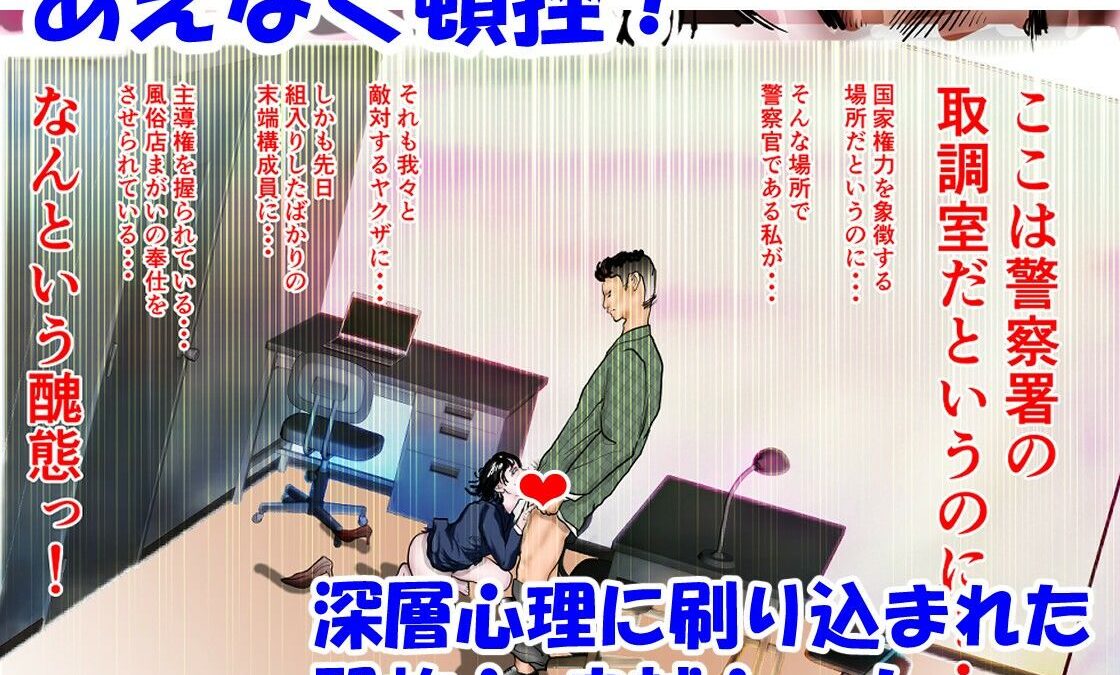 女刑事友梨奈 M調教に泣く2 今夜のオカズに！！