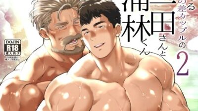 とある年の差カップルの三田さんと浦林くん2 今夜のオカズに！！