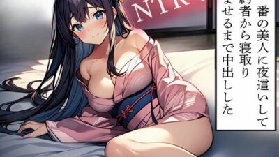 【NTR】村一番の美人に夜●いして婚約者から寝取り孕ませるまで中出しした 今夜のオカズに！！