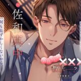 【じっくりと優しい愛撫】気持ちいい×××を教えて……？〈出演:佐和真中〉 もうたまらんｗ