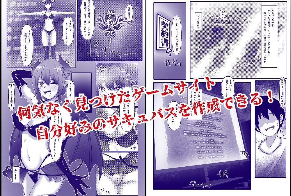 サキュバスになった日  淫魔転生契約 おすすめ作品！！