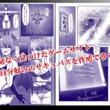 サキュバスになった日  淫魔転生契約 おすすめ作品！！