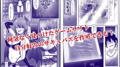サキュバスになった日  淫魔転生契約 おすすめ作品！！