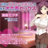 妖艶なドスケベお姉さんと下品喘ぎオホ声セックス 今夜のオカズに！！