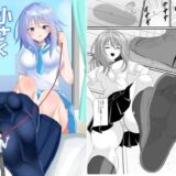小さくしてあげる もうたまらんｗ