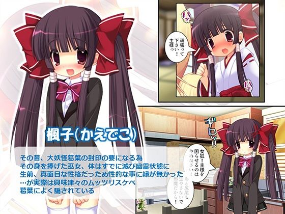 俺をエロで篭絡！ロリ守護霊と妖怪女狐のHな同居性活 3巻 おすすめ作品！！