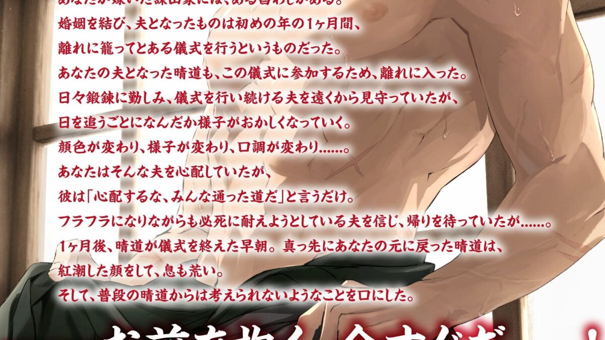黎明繚乱 〜禁欲と鍛錬の一ヶ月、そして迎えた解放の儀〜 エロすぎるやろ…